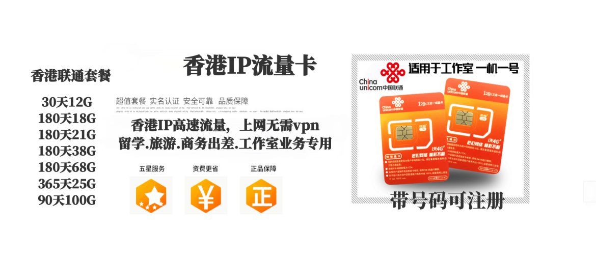 香港流量卡购买批发