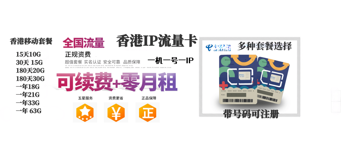 香港流量卡购买批发3