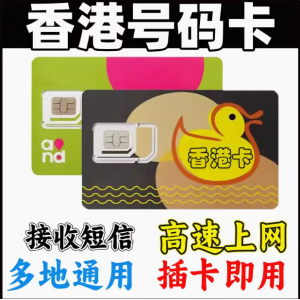 香港移动流量卡-鸭聊佳上网卡-国际手机电话卡批发