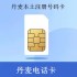 阿根廷电话卡海外手机卡国外本土号码注册卡账号验证卡